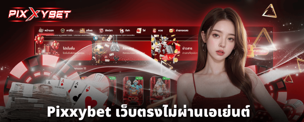 pixxybet_เว็บตรงไม่ผ่านเอเย่นต์