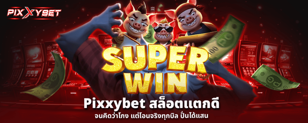 Pixxybet สล็อต